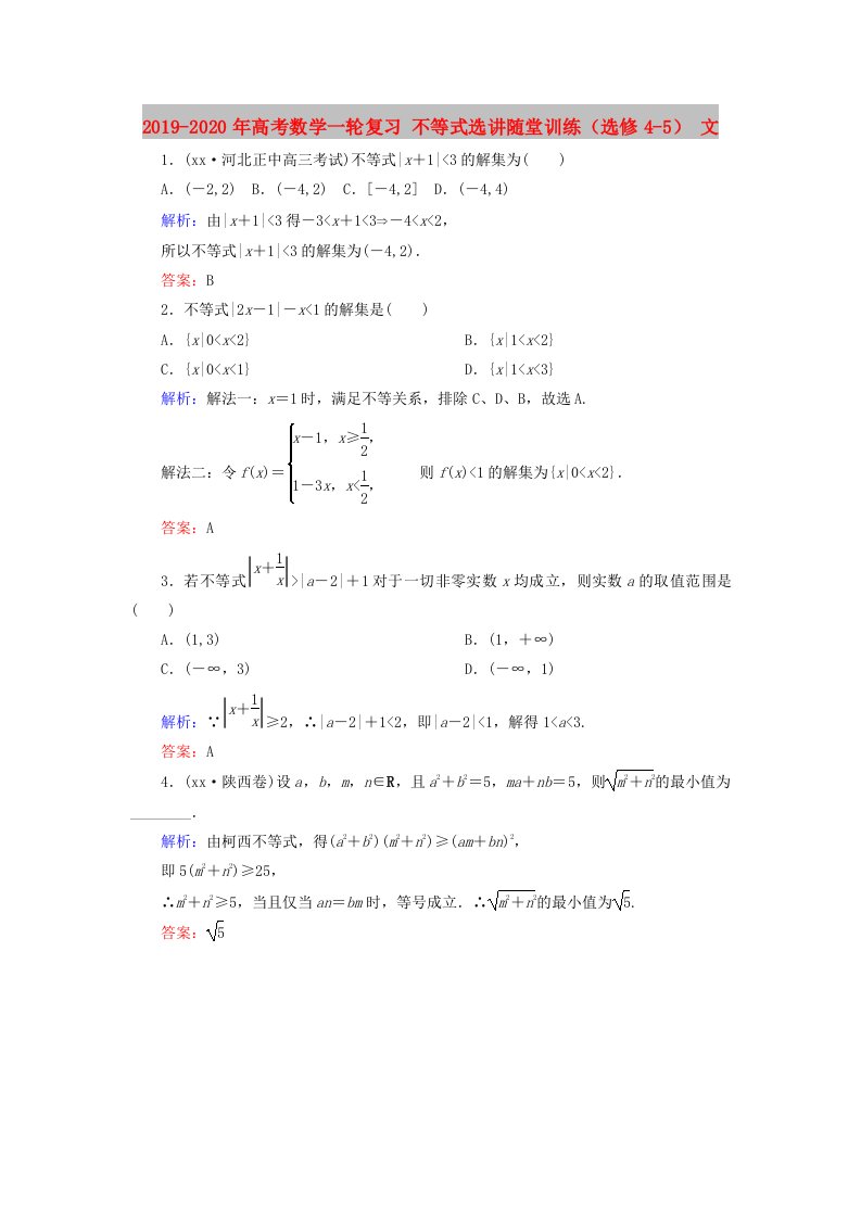 2019-2020年高考数学一轮复习