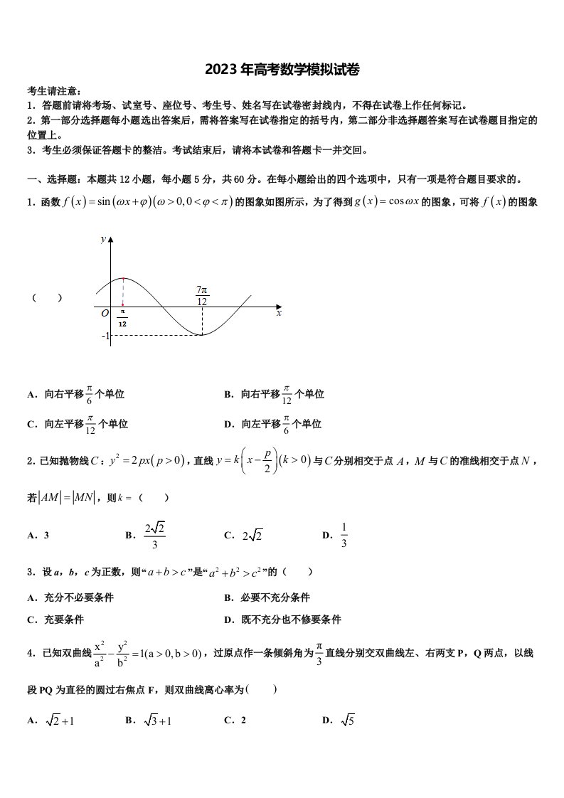 福建省永安一中等三校重点中学2023届高三下学期联合考试数学试题含解析