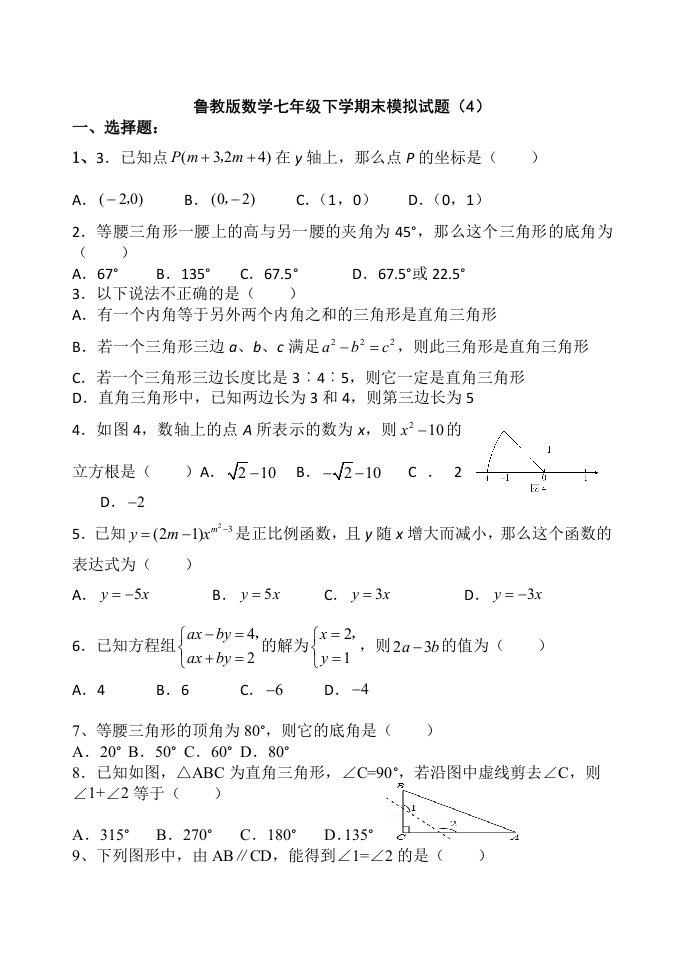 2017鲁教版数学七年级下学期末模拟试题