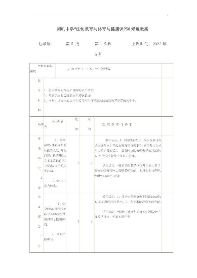 体育法制教育教案