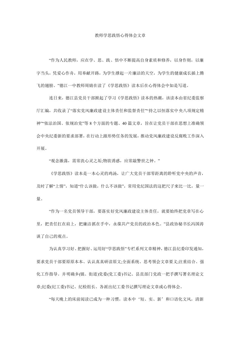 教师学思践悟心得体会文章