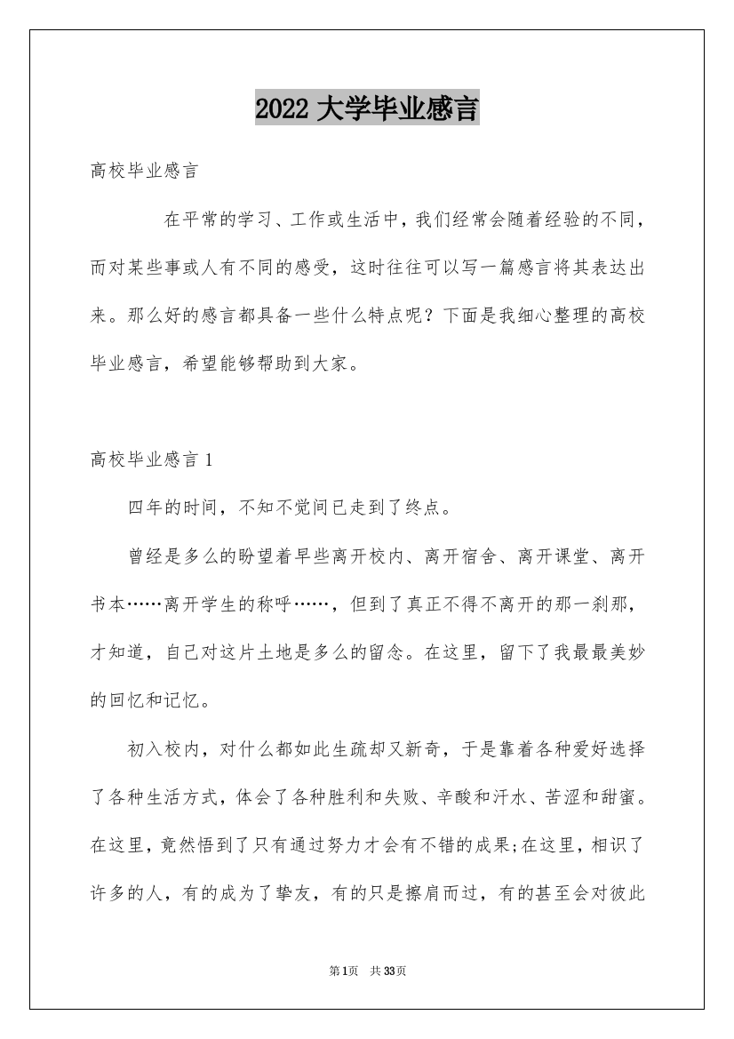 2022大学毕业感言_29