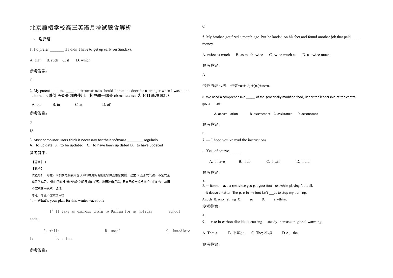 北京雁栖学校高三英语月考试题含解析