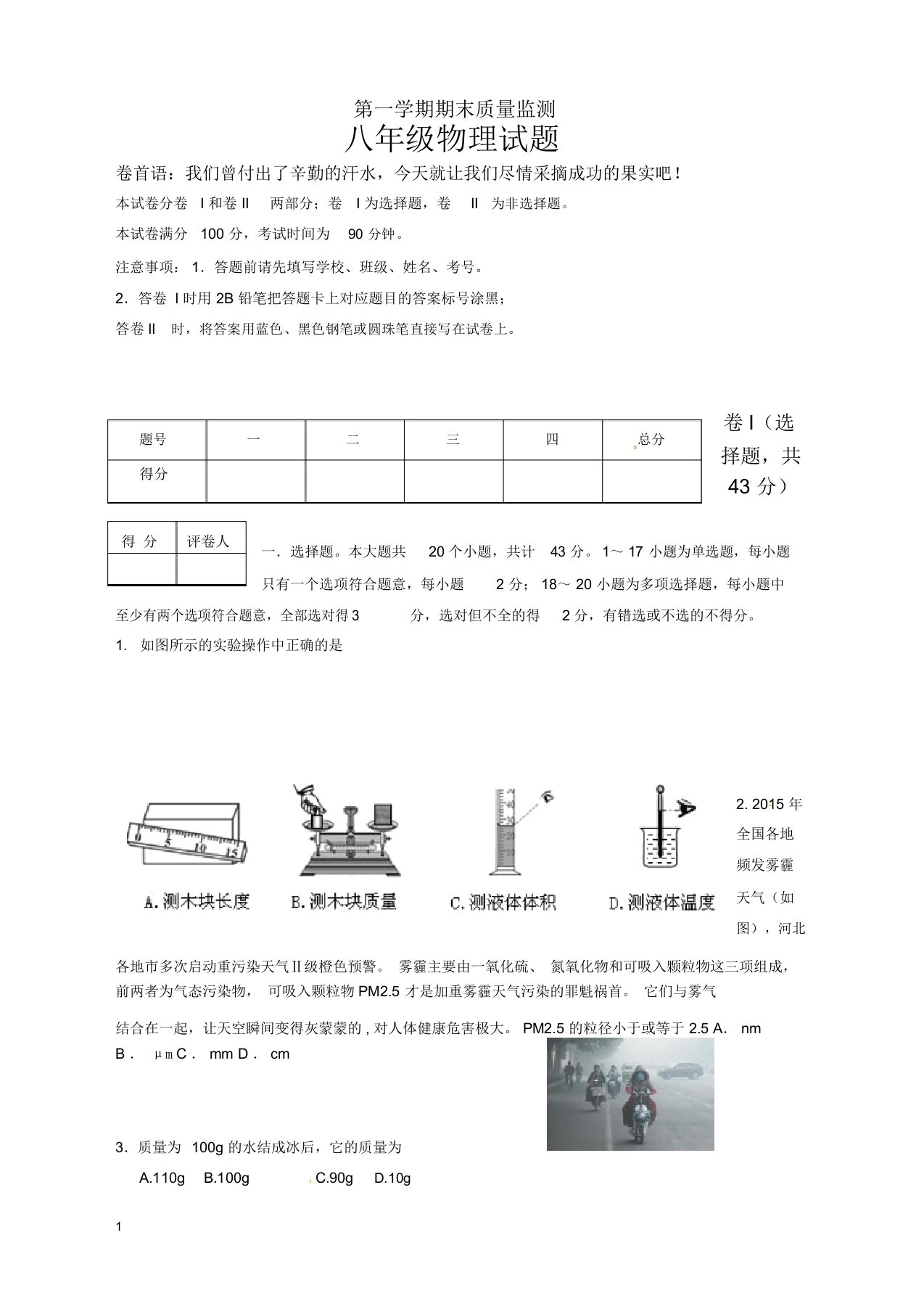 【精编】人教版初中八年级物理上册期末测试题8含答案