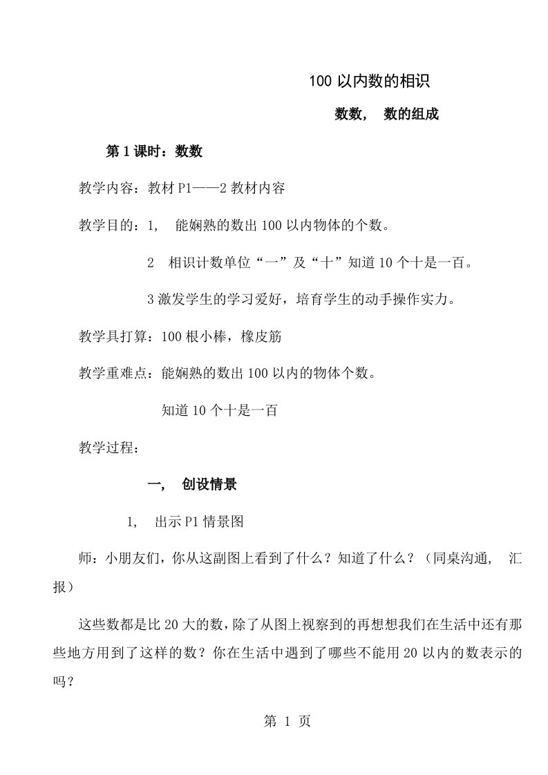 西师版小学一年级数学下册教案全集