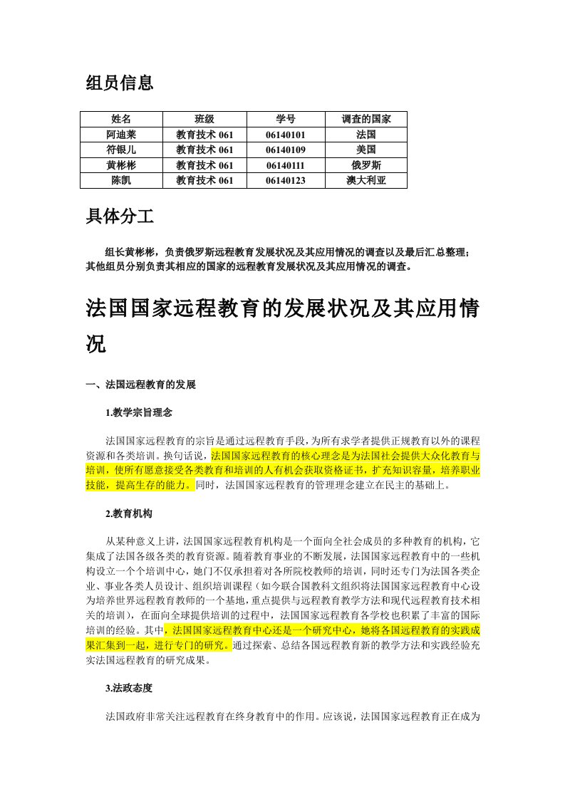 法国国家远程教育的发展状况及其应用情况