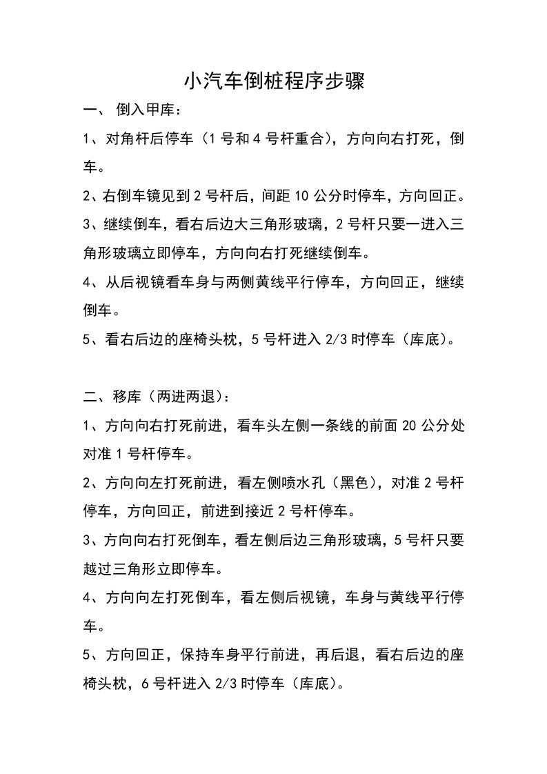 小汽车倒桩程序步骤