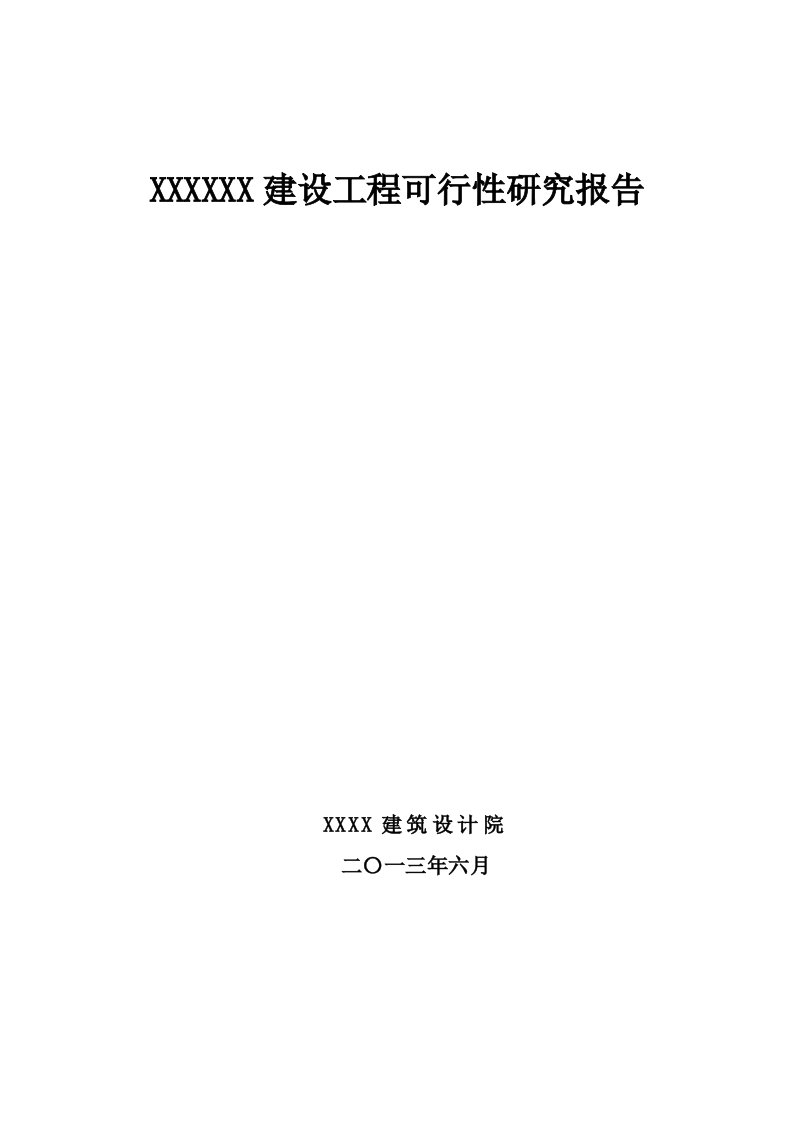 中级人民法院审判庭建设项目可行性研究报告