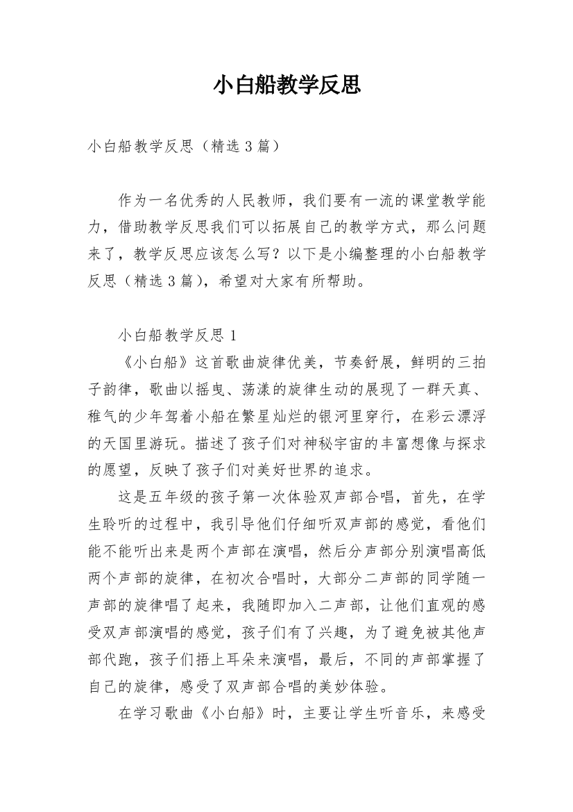 小白船教学反思