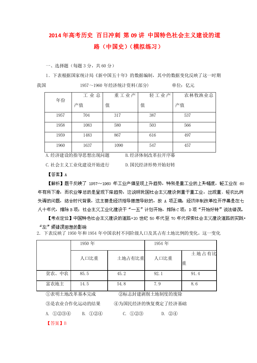 2014年高考历史