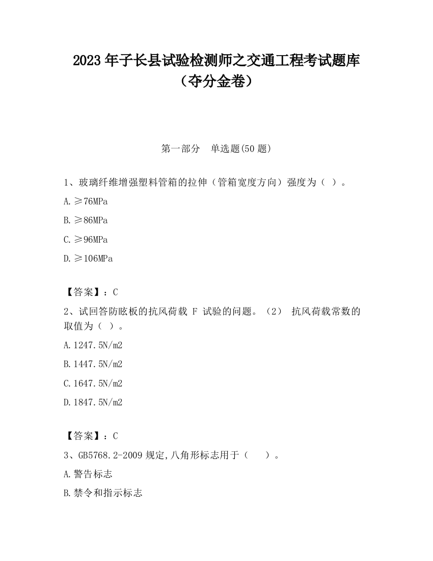 2023年子长县试验检测师之交通工程考试题库（夺分金卷）