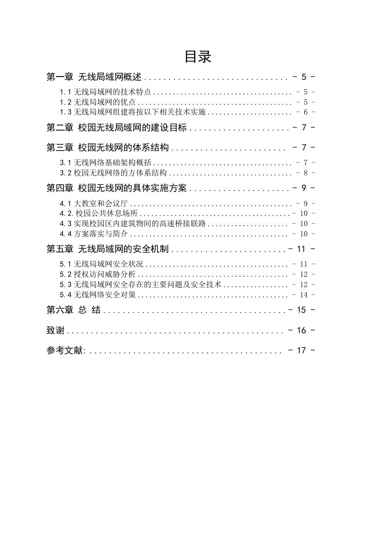 校园无线网络解决方案