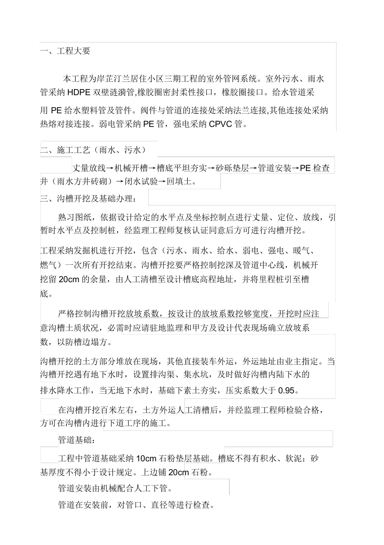 HDPE双壁波纹管施工方案