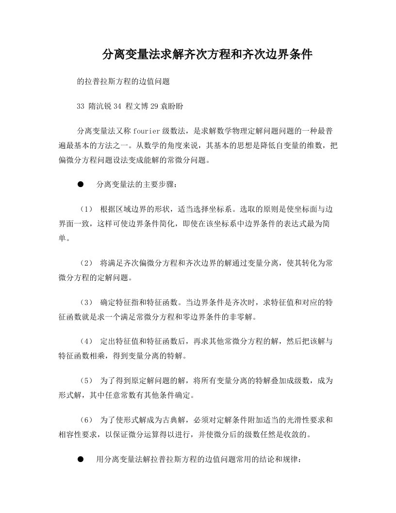 yapAAA分离变量法求解齐次方程和齐次边界的拉普拉斯方程的边值问题+2