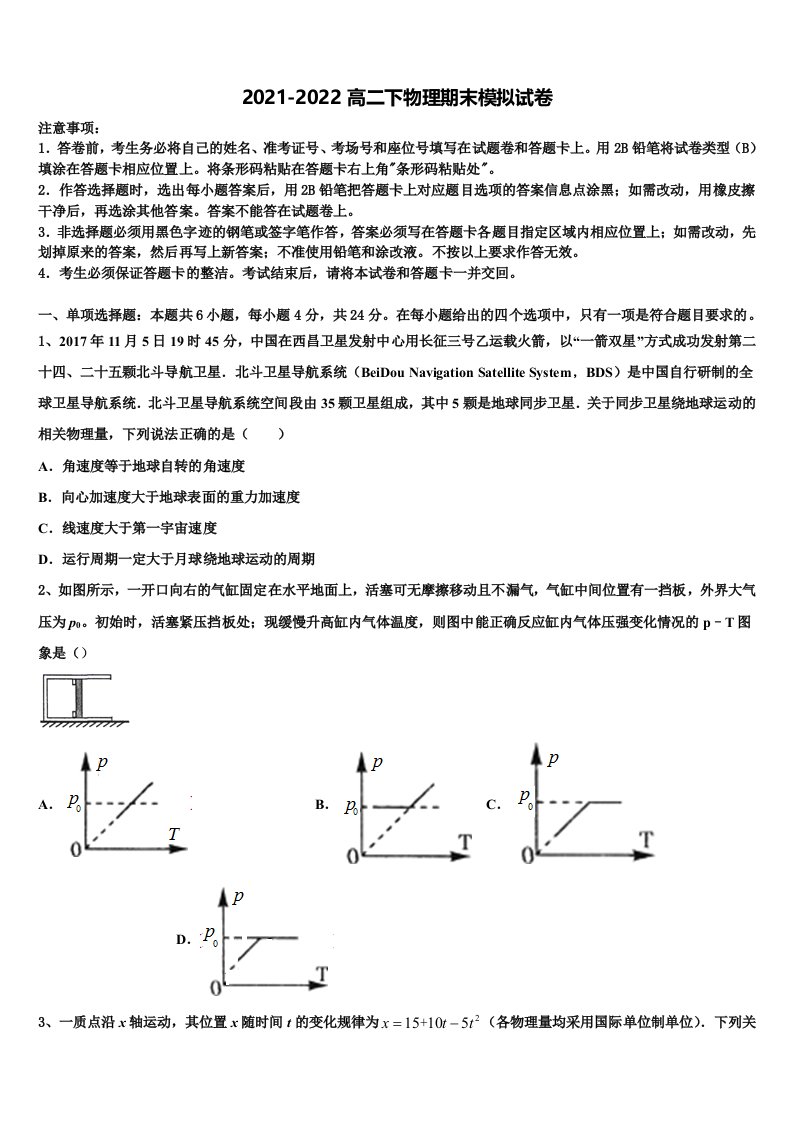 2021-2022学年浙江温州十五校联盟物理高二第二学期期末学业质量监测试题含解析