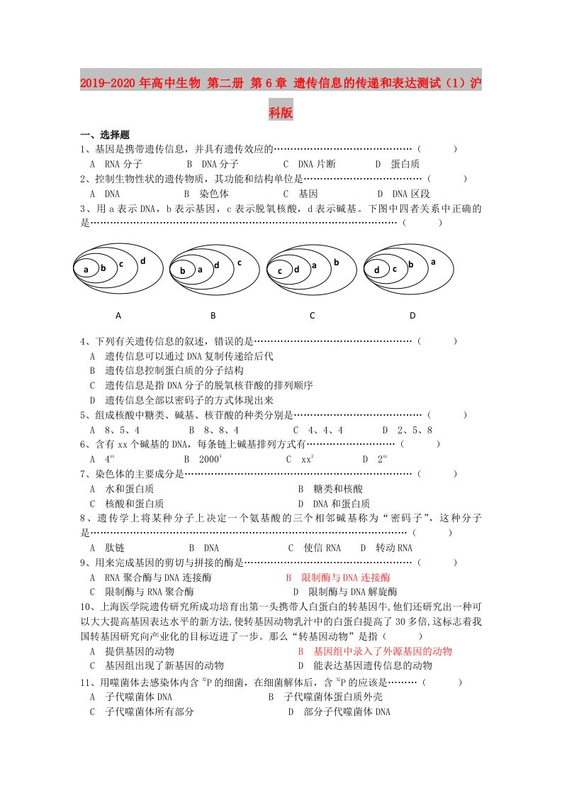 2019-2020年高中生物