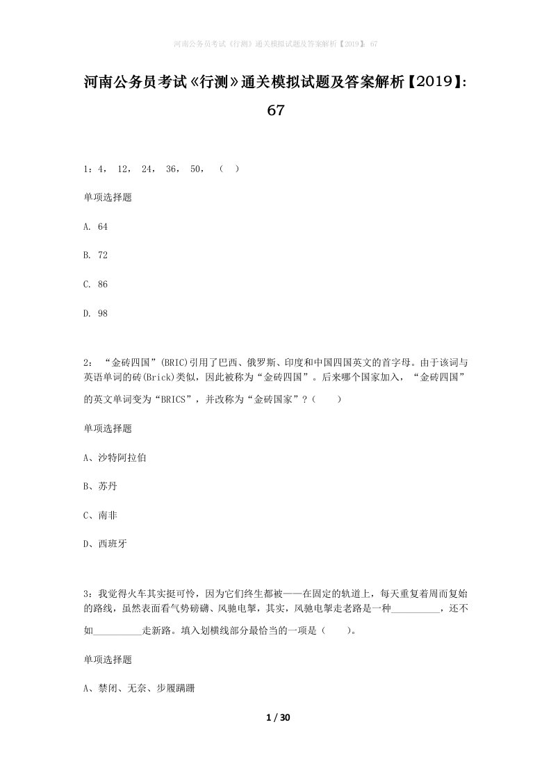 河南公务员考试行测通关模拟试题及答案解析201967_7