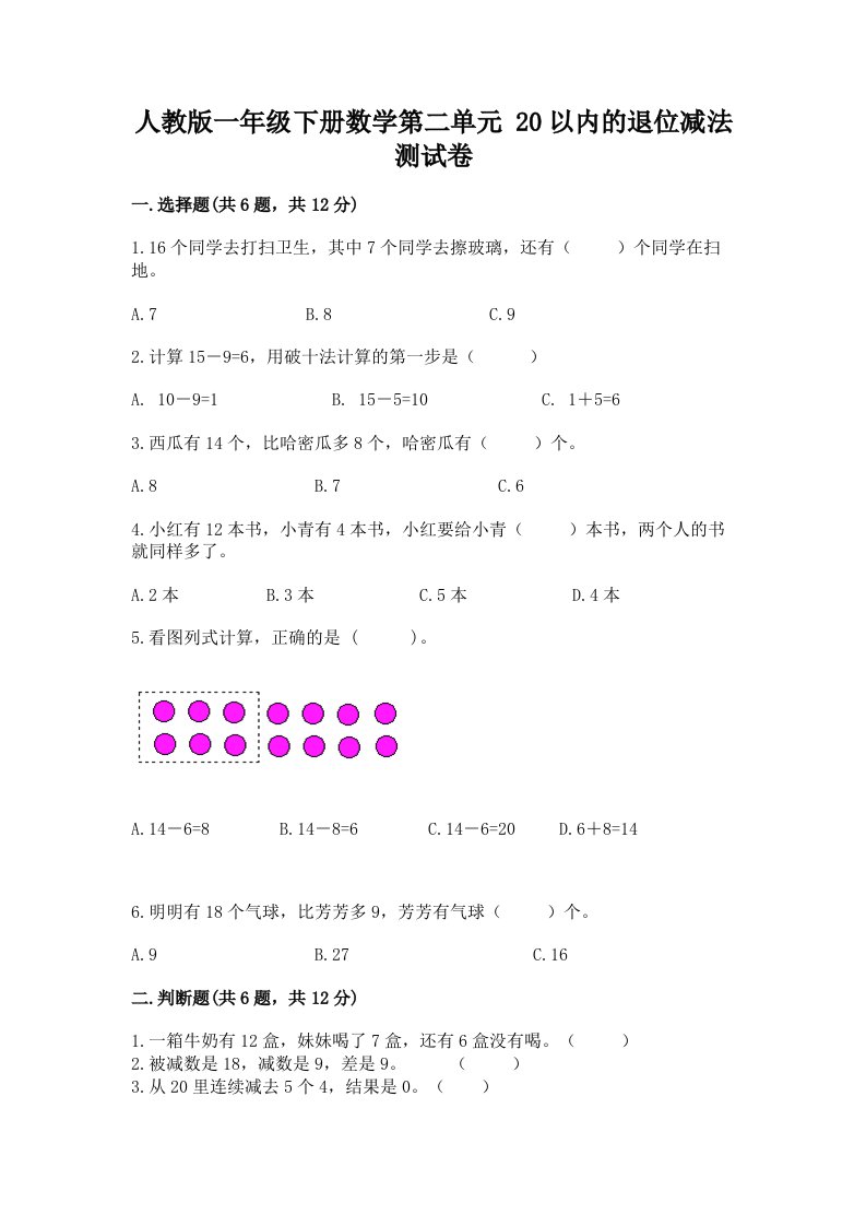 人教版一年级下册数学第二单元