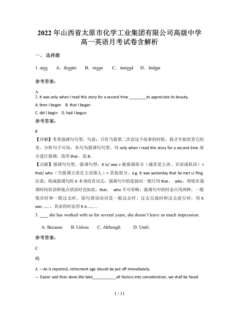 2022年山西省太原市化学工业集团有限公司高级中学高一英语月考试卷含解析