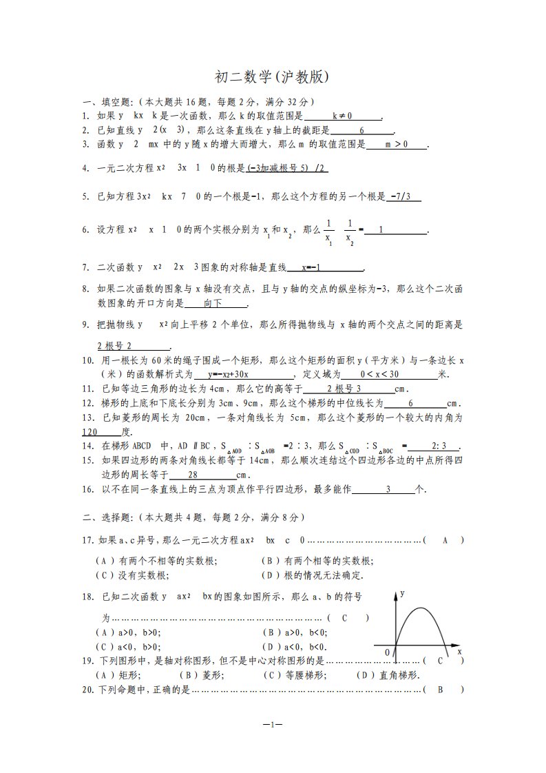 沪教版初二数学题(下册期末试卷及答案)