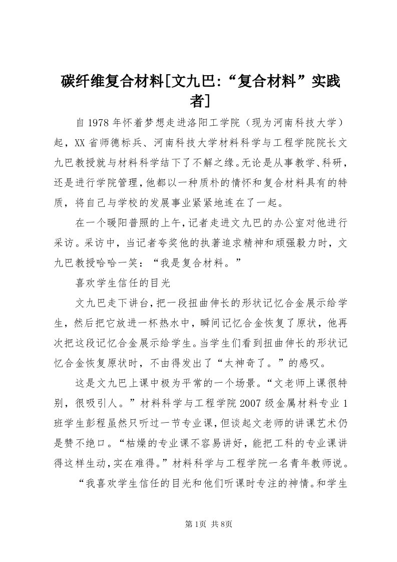 6碳纤维复合材料[文九巴-“复合材料”实践者]