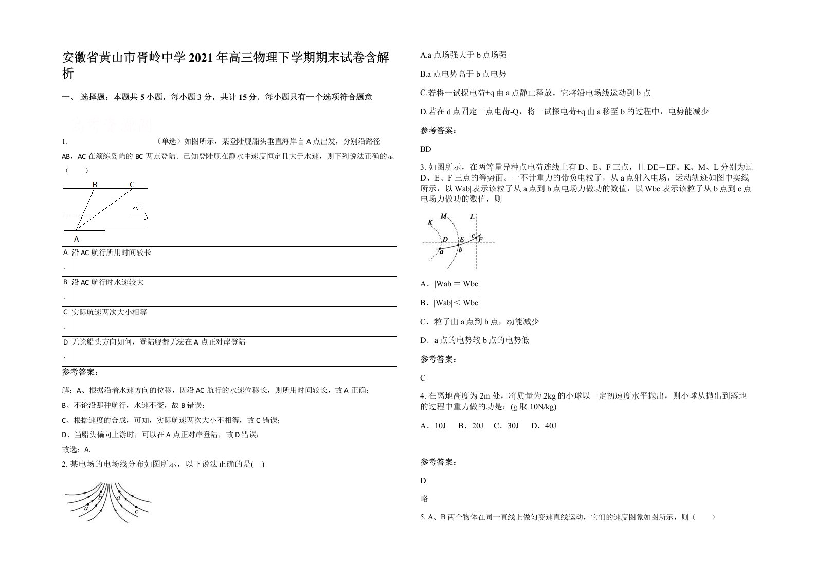 安徽省黄山市胥岭中学2021年高三物理下学期期末试卷含解析