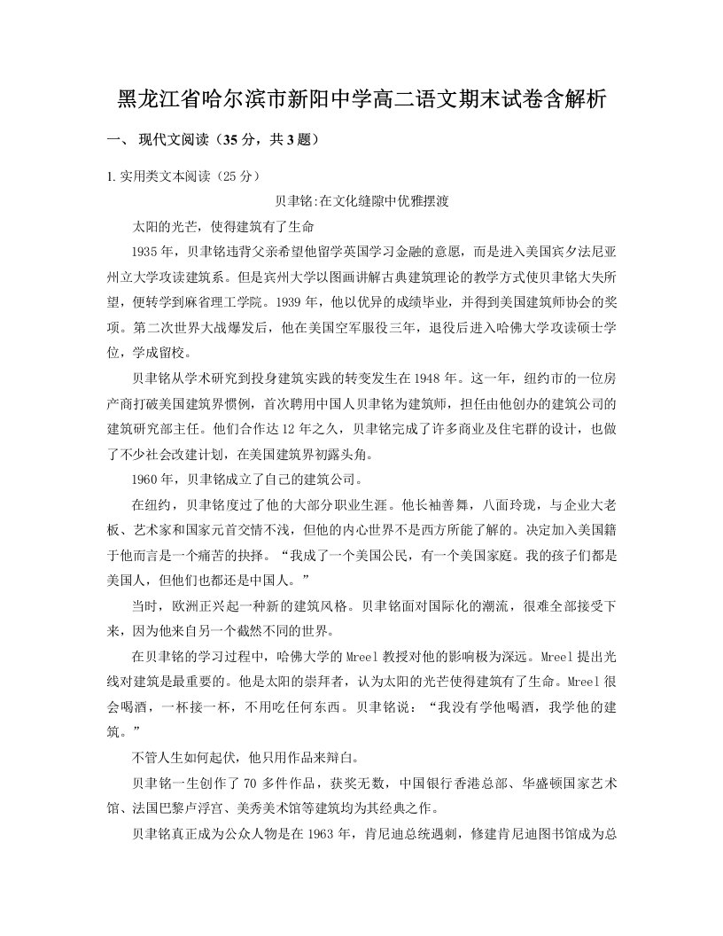 黑龙江省哈尔滨市新阳中学高二语文期末试卷含解析