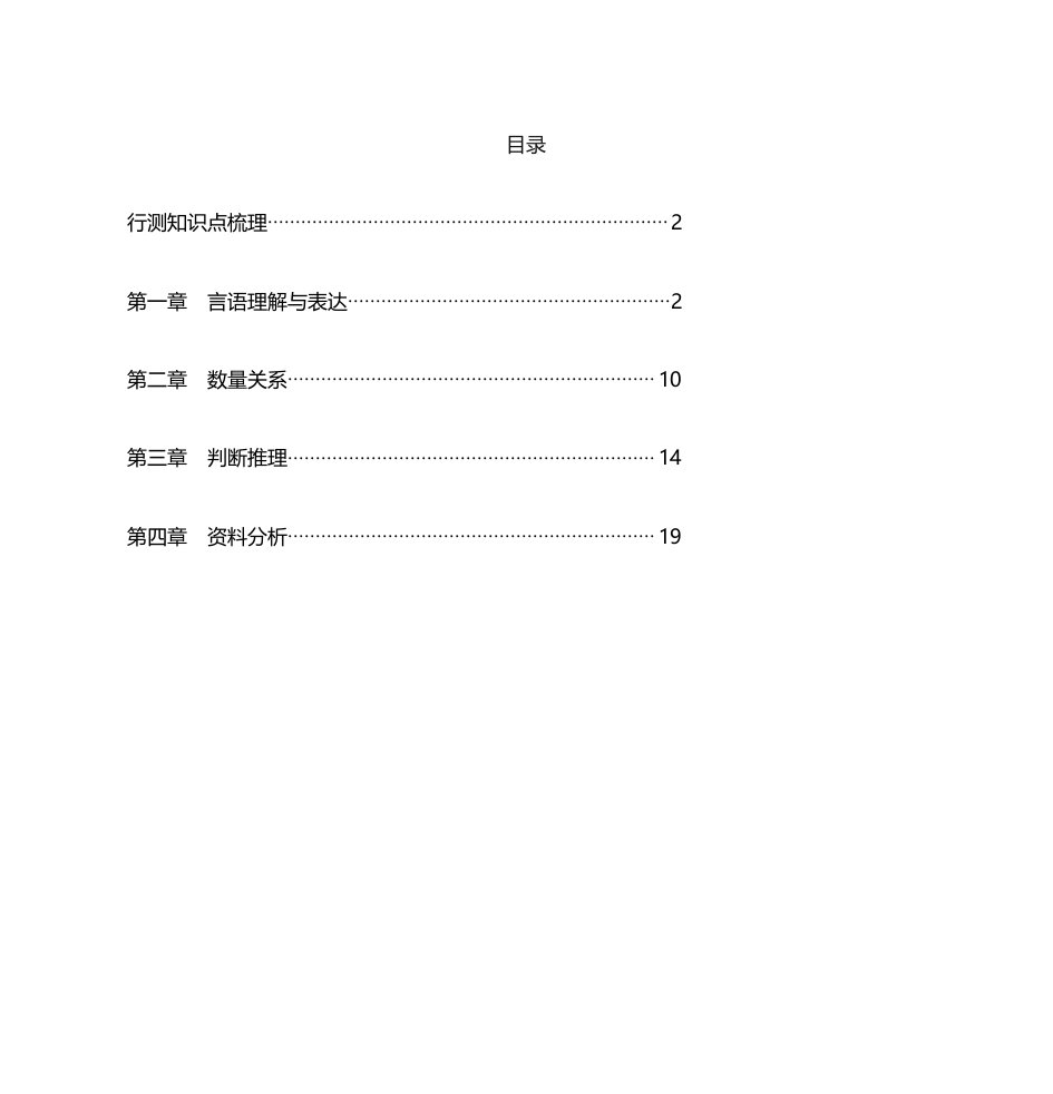 2023年行测知识点梳理