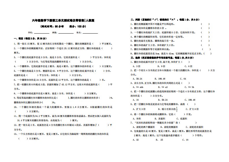 人教版六年级数学下册第三单元测试卷及答案