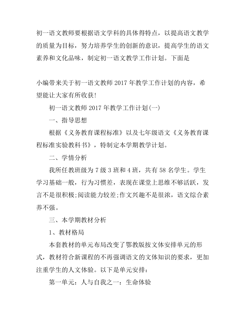 初一语文教师2017年教学工作计划