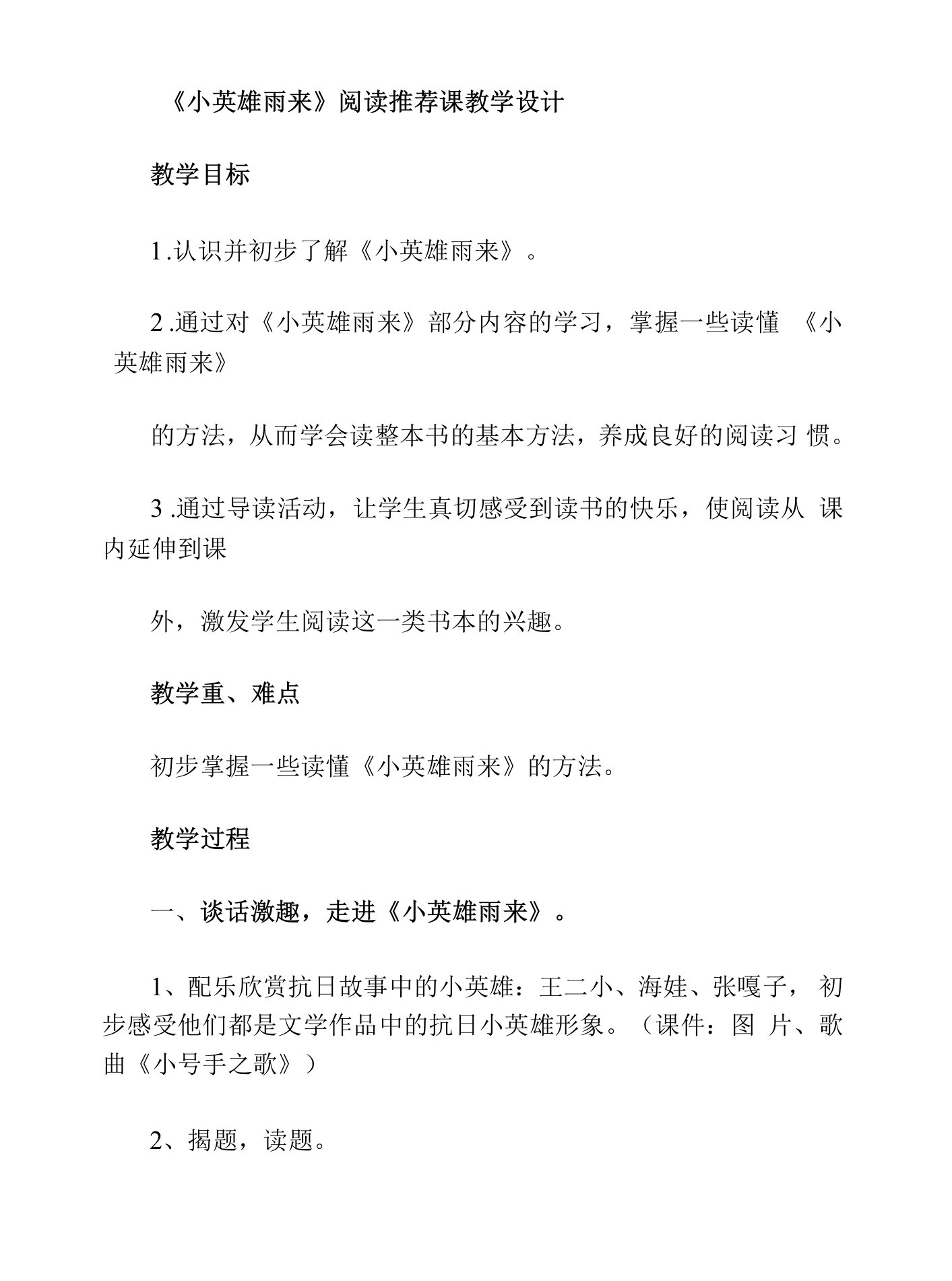 《小英雄雨来》阅读推荐课教案