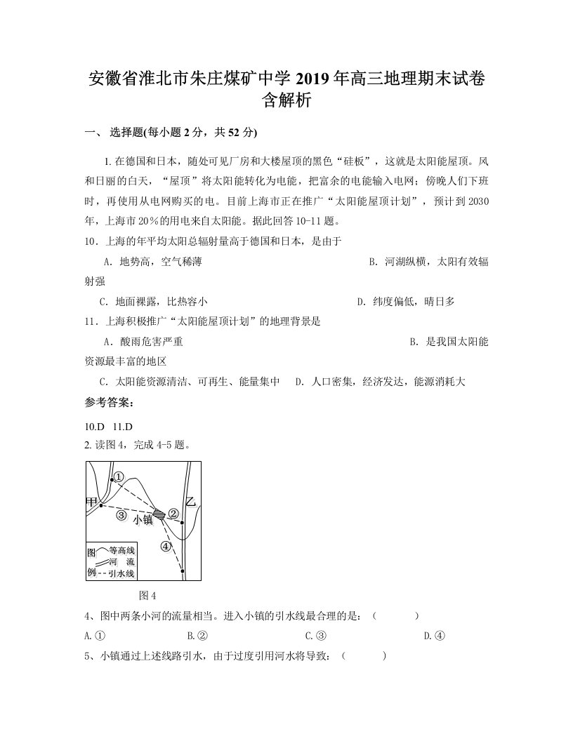 安徽省淮北市朱庄煤矿中学2019年高三地理期末试卷含解析