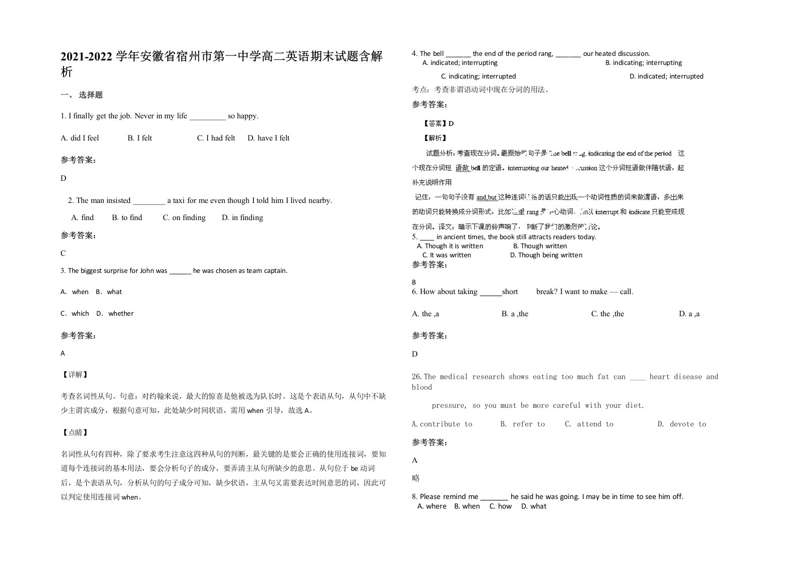 2021-2022学年安徽省宿州市第一中学高二英语期末试题含解析