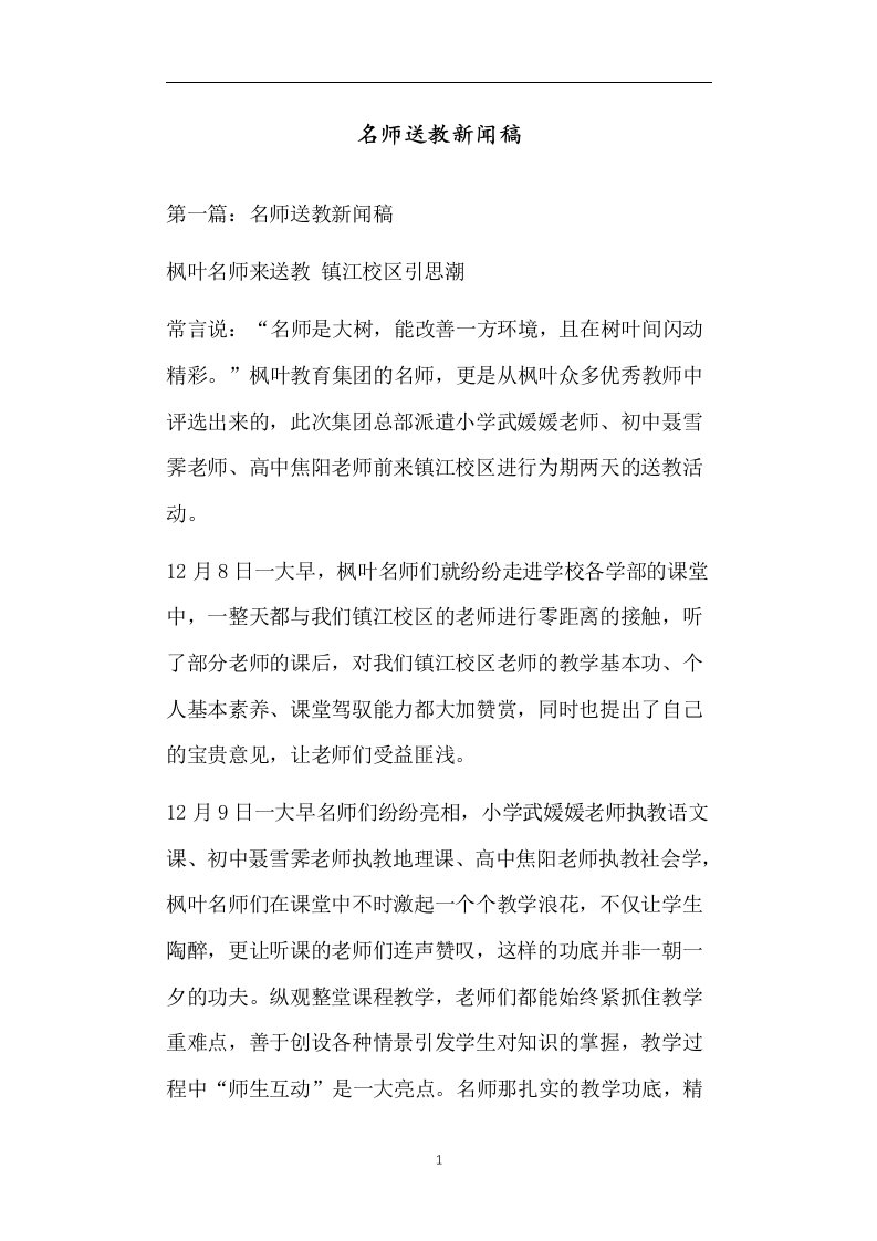 名师送教新闻稿