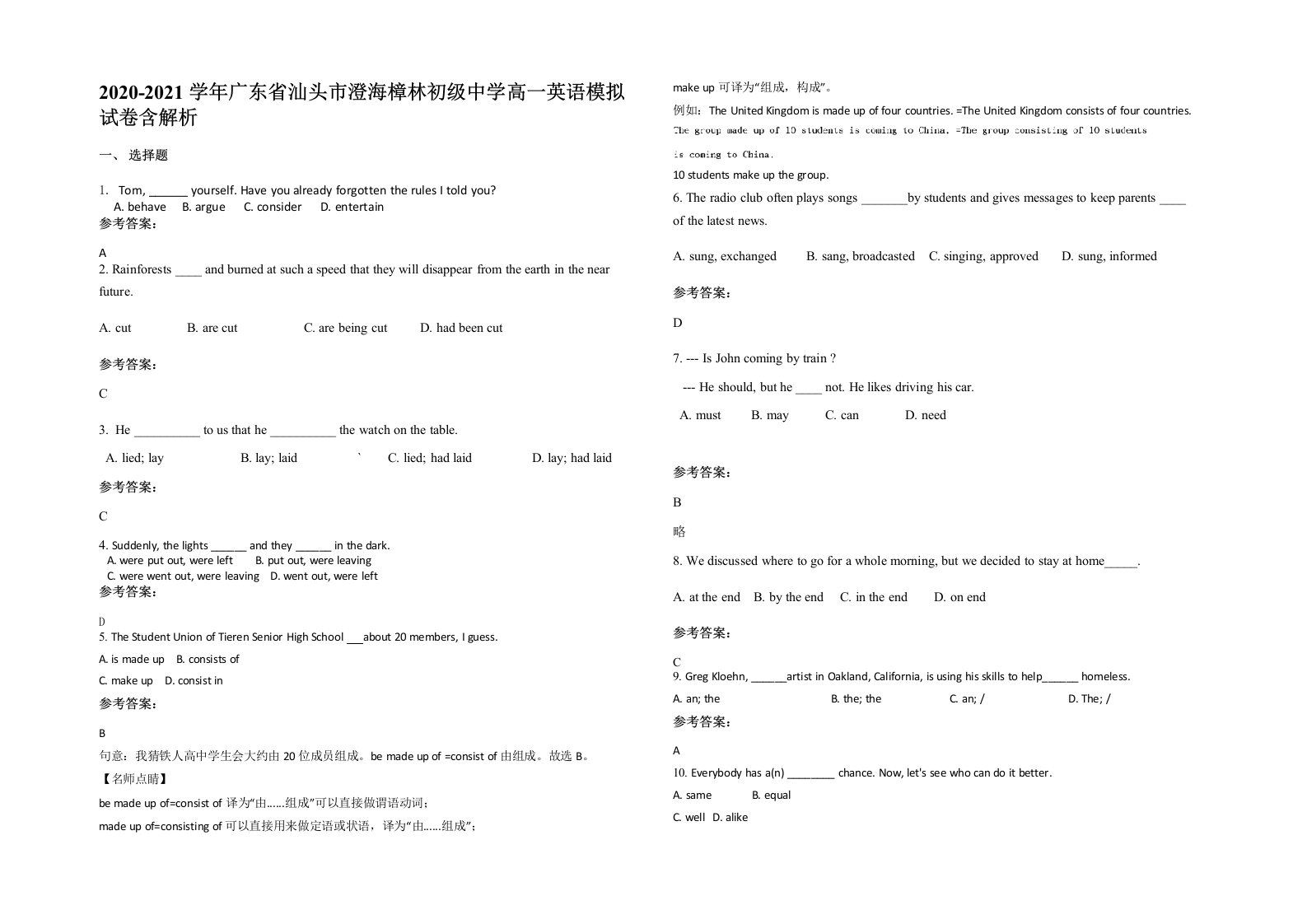 2020-2021学年广东省汕头市澄海樟林初级中学高一英语模拟试卷含解析