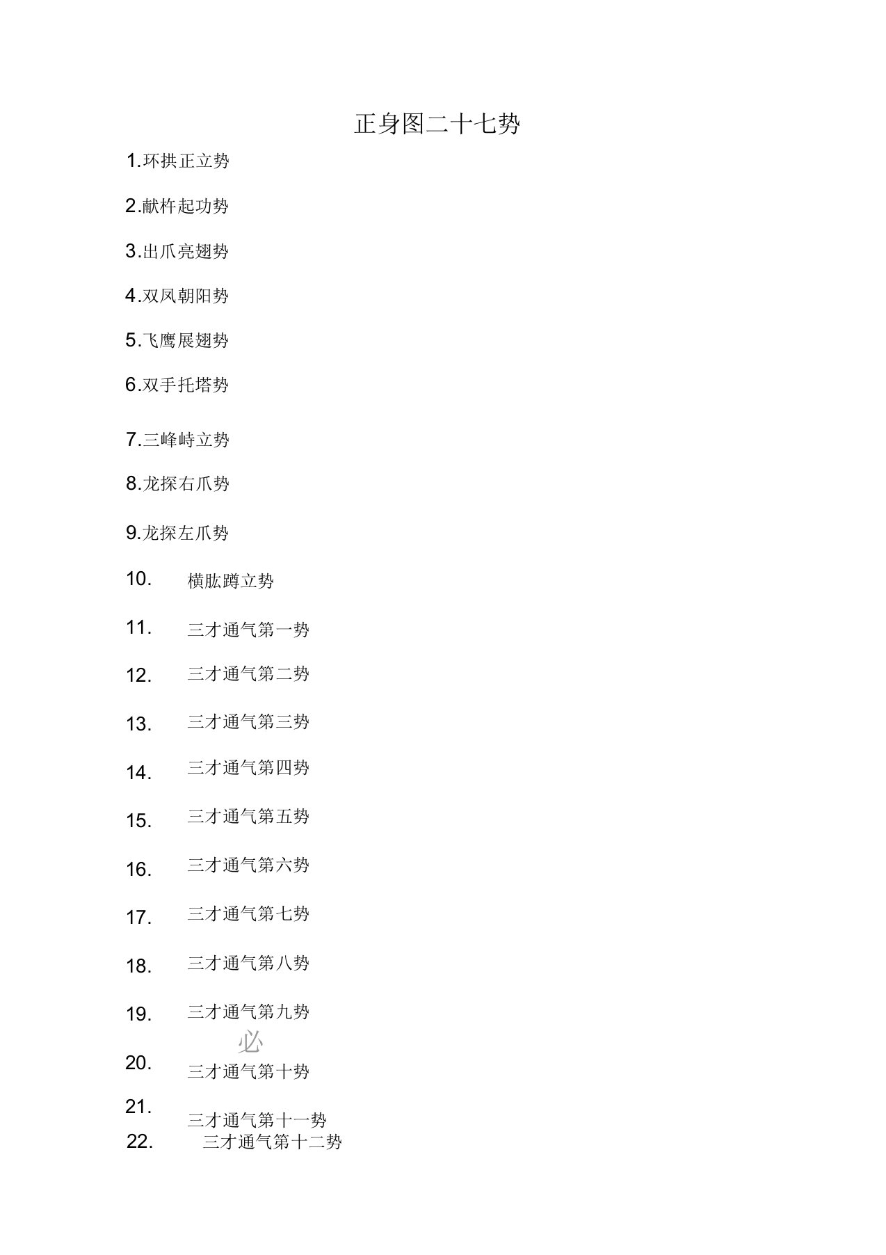 增演易筋洗髓内功图说