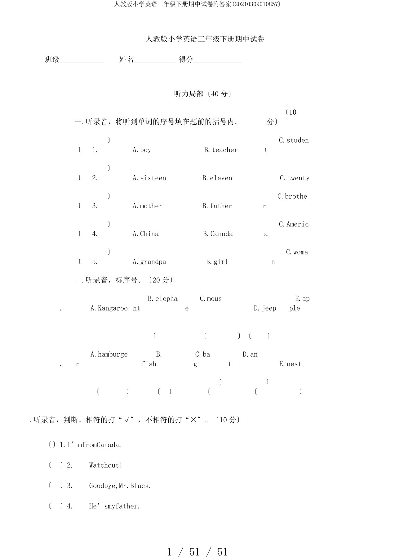 人教版小学英语三年级下册期中试卷附答案