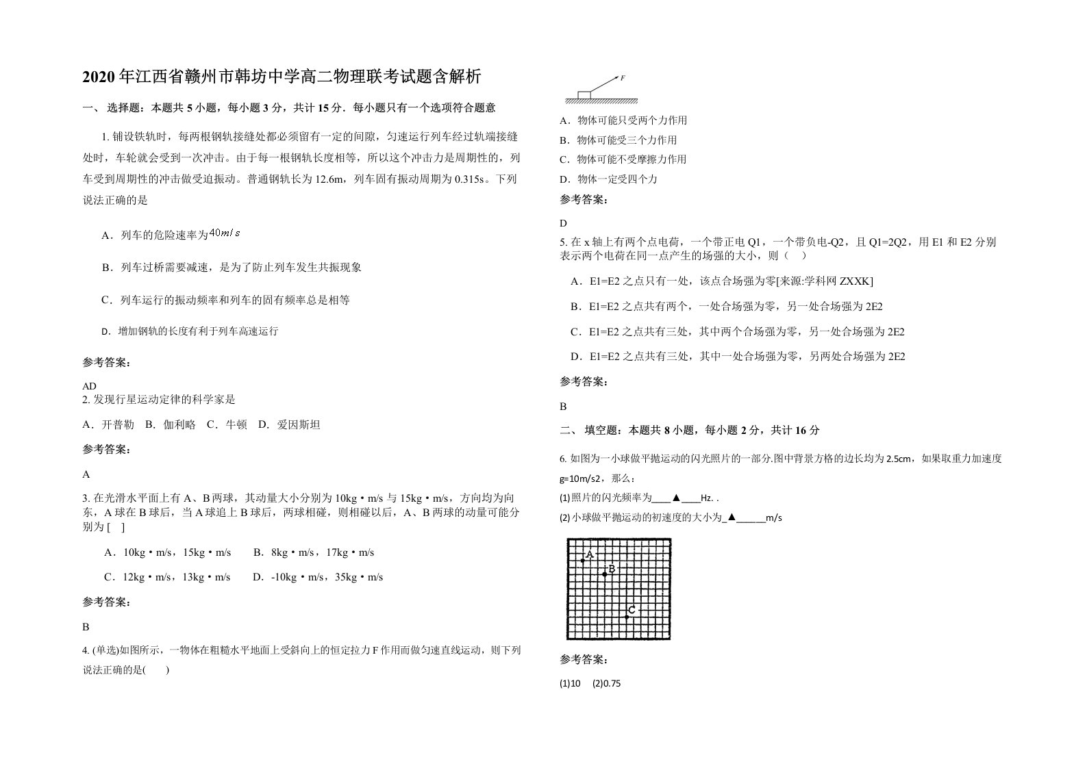 2020年江西省赣州市韩坊中学高二物理联考试题含解析