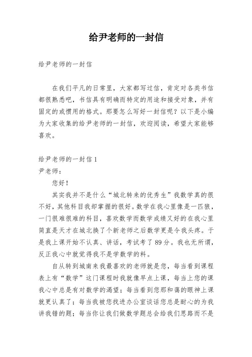 给尹老师的一封信