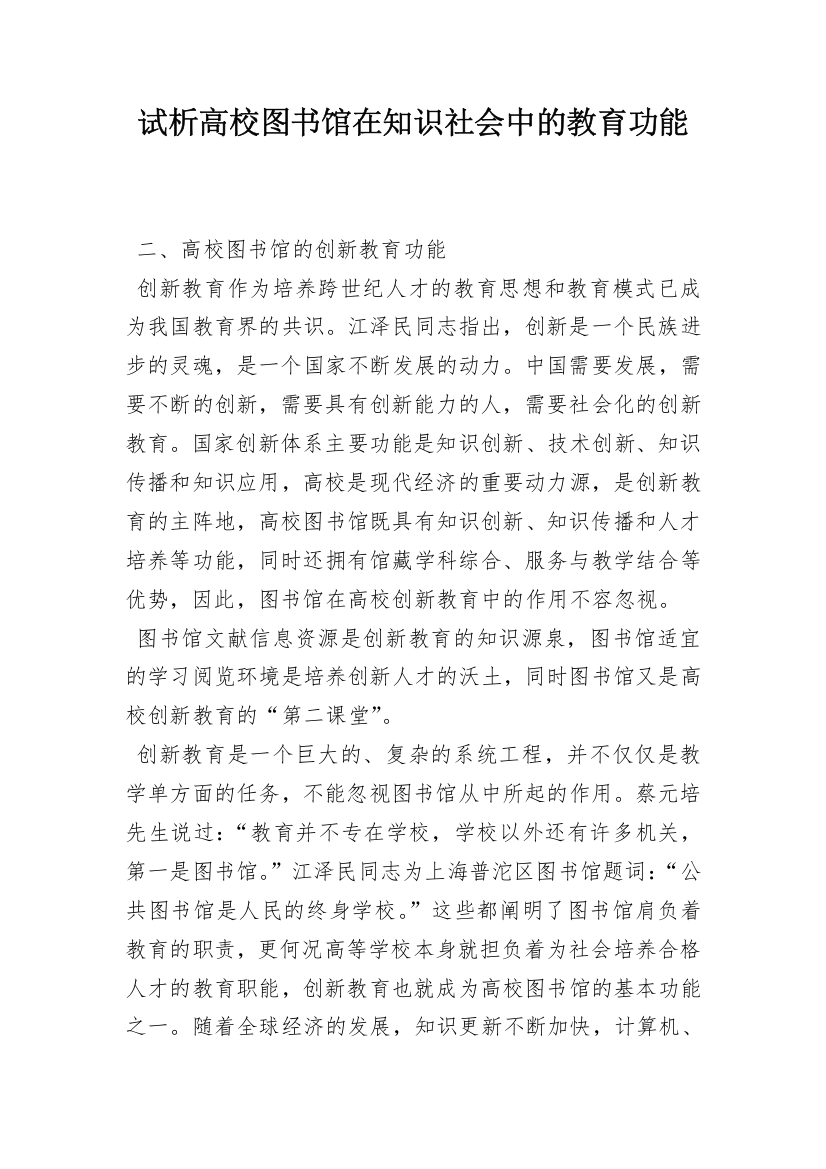 试析高校图书馆在知识社会中的教育功能