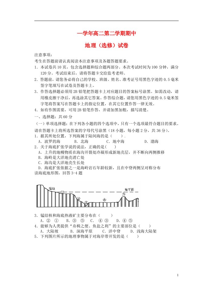 江苏省扬州市宝应县高二地理下学期期中试题