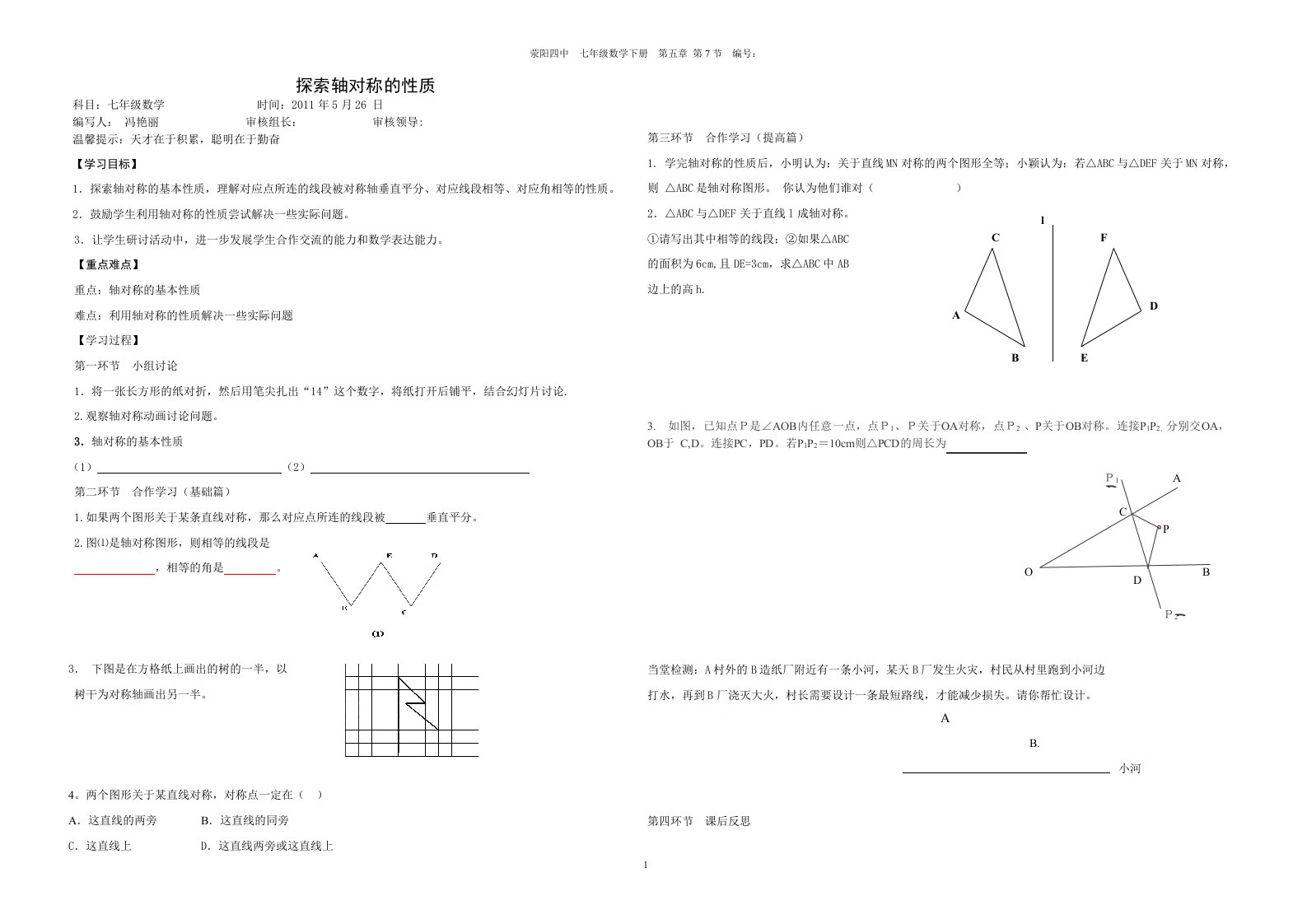 《探索轴对称的性质》导学案