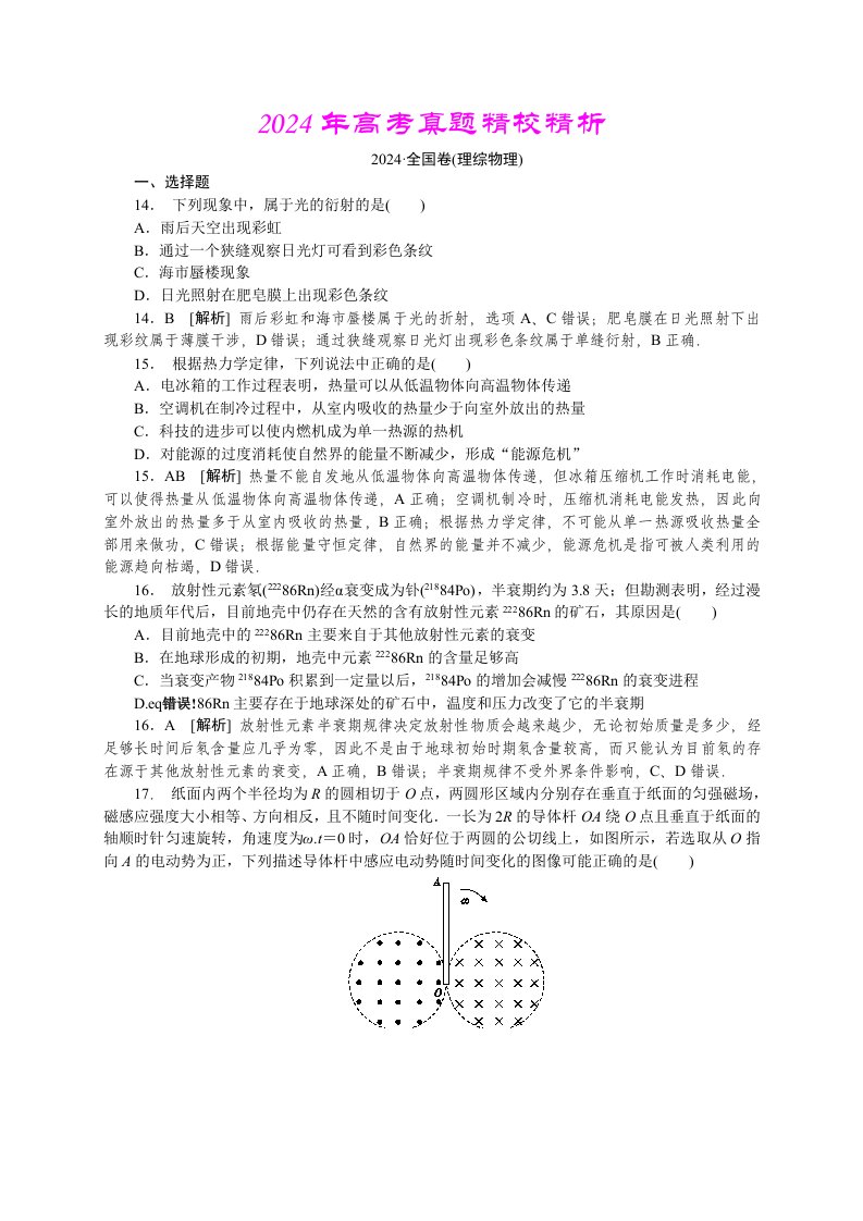 2024年高考真题—物理大纲卷精校精析