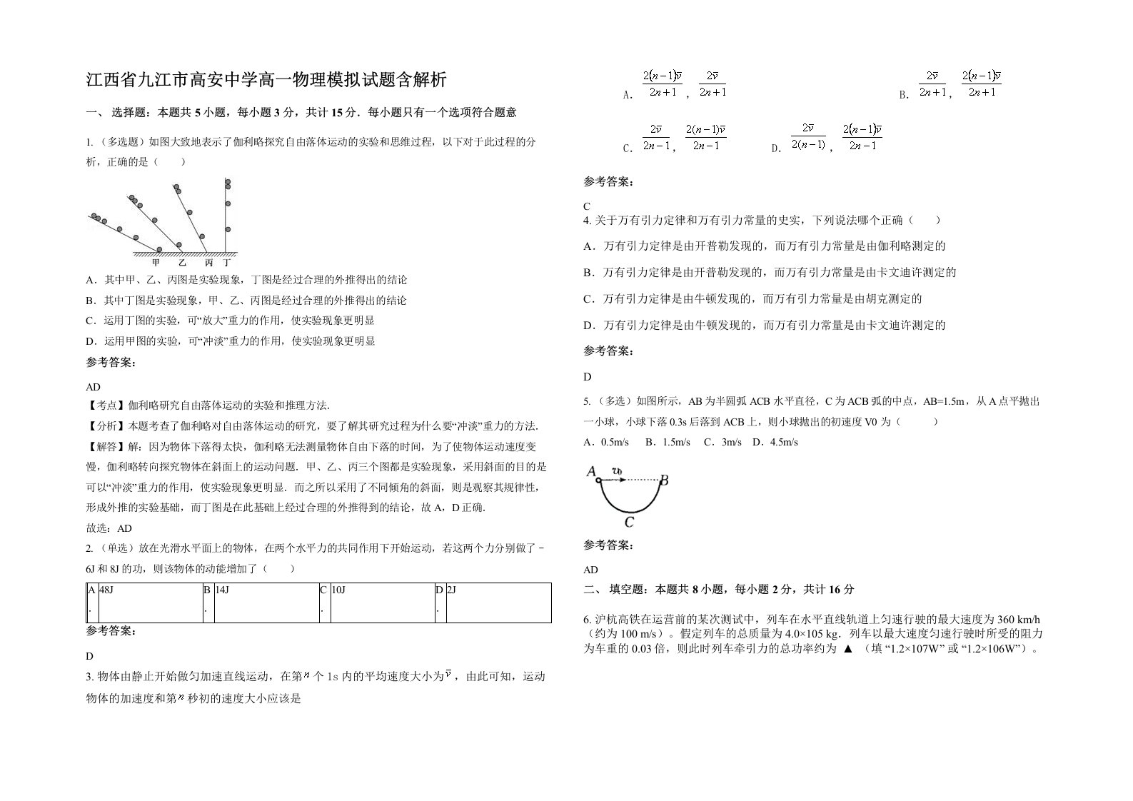 江西省九江市高安中学高一物理模拟试题含解析