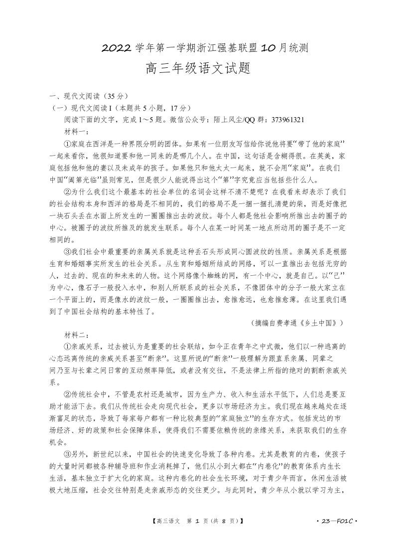 2022学年第一学期浙江强基联盟10月统测语文试题