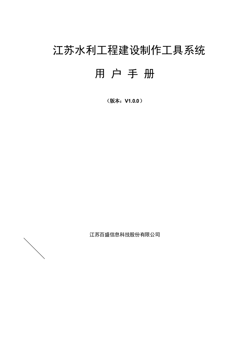 江苏水利电子招投标制作工具帮助手册_投标人[1]2