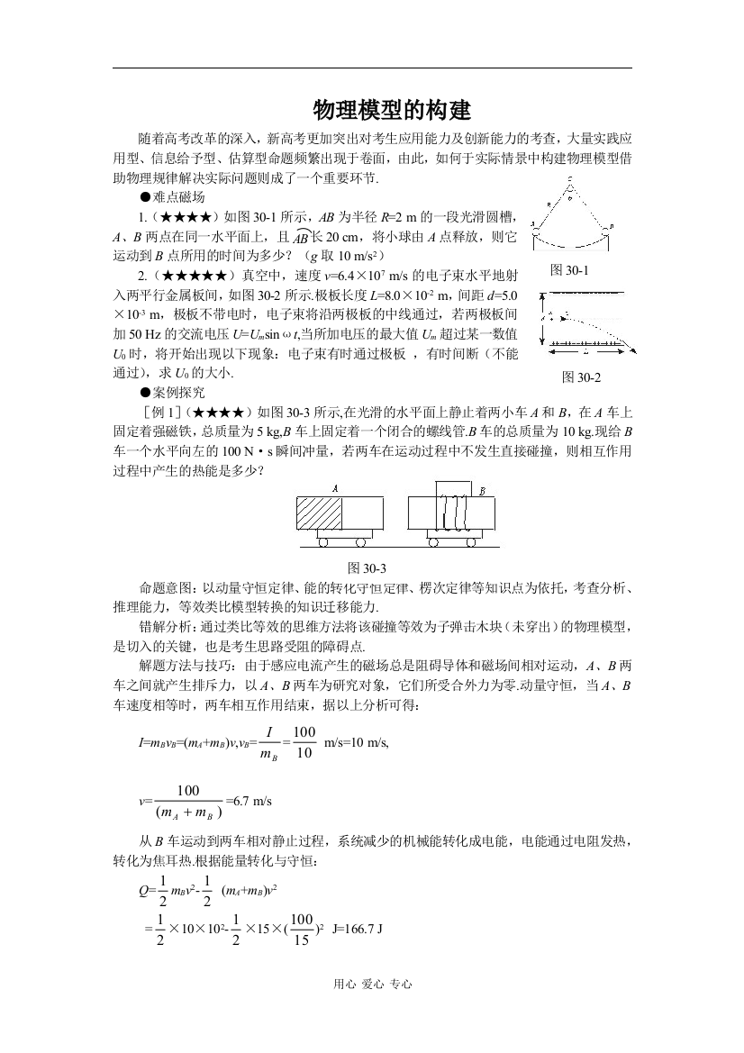 难点突破5物理模型的构建