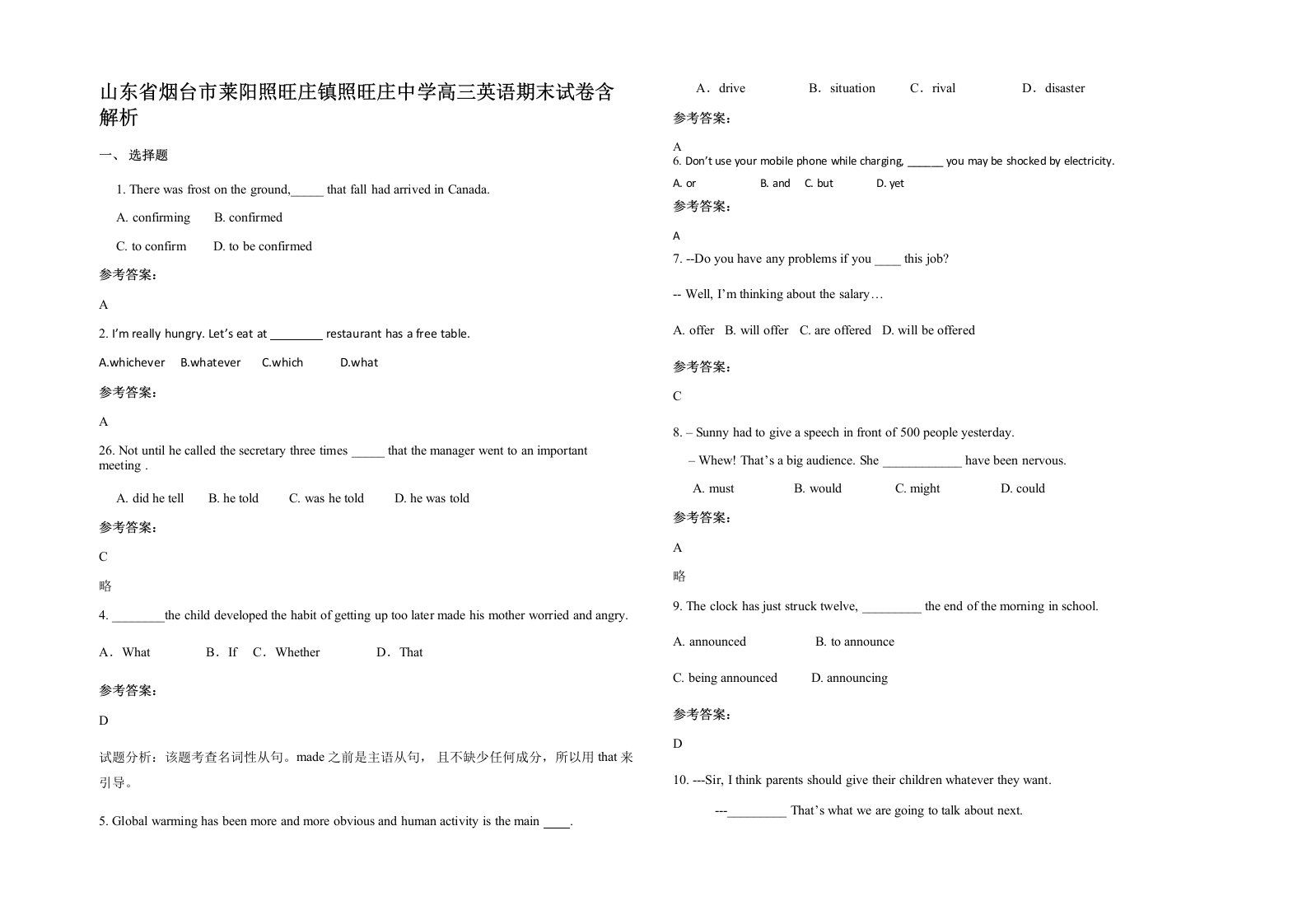 山东省烟台市莱阳照旺庄镇照旺庄中学高三英语期末试卷含解析