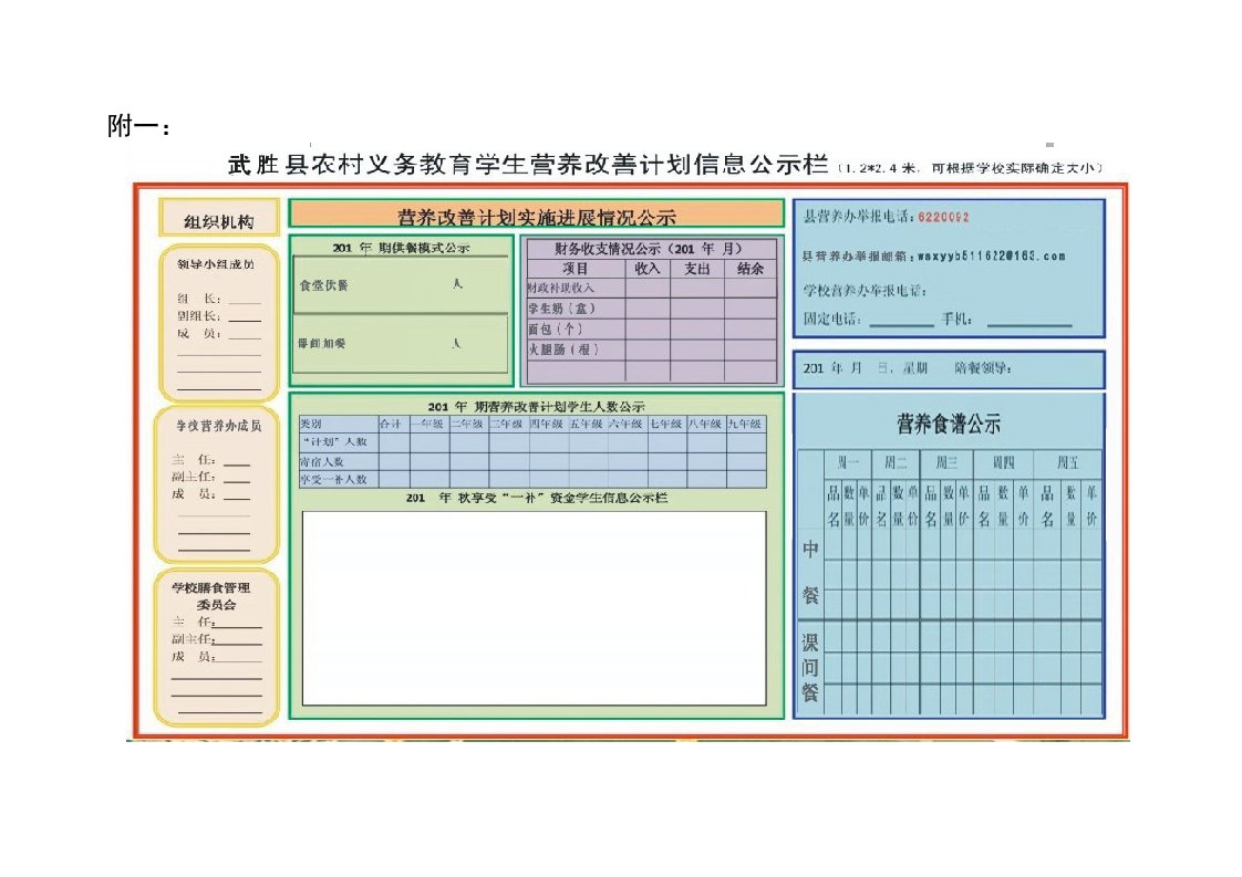 食堂规章制度