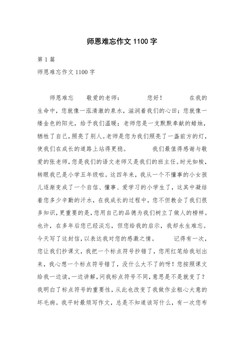 师恩难忘作文1100字